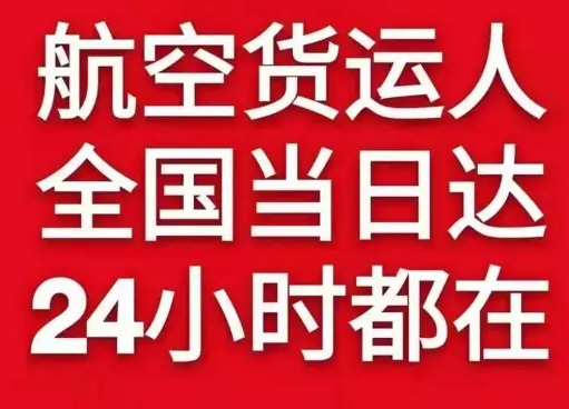 佳木斯东郊机场托运货物、航空货运:物流行业各岗位招聘